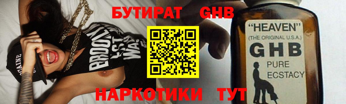 БУТИРАТ GHB Ирбит