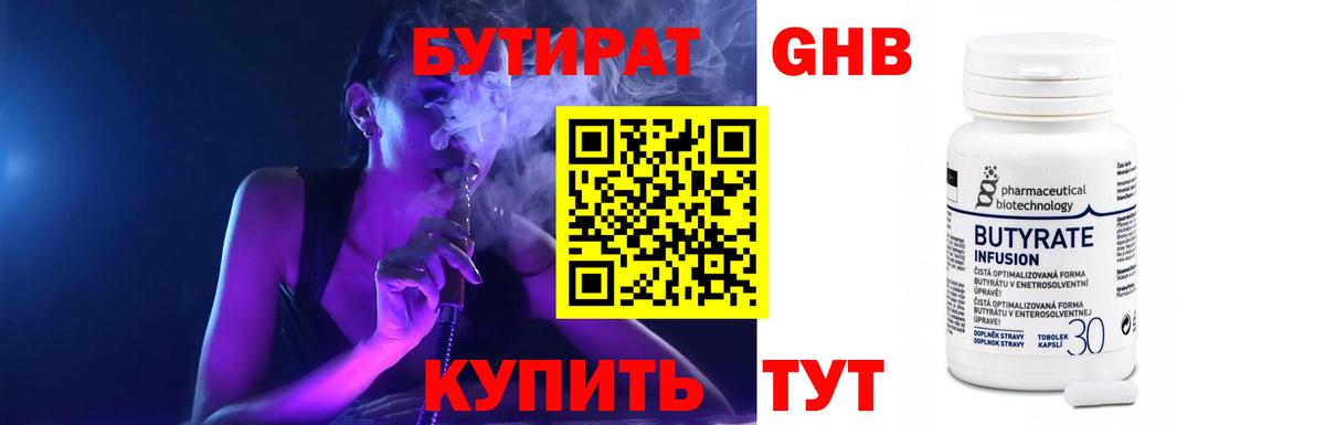 Бутират 1.4BDO  Вход с VPN  Ирбит 