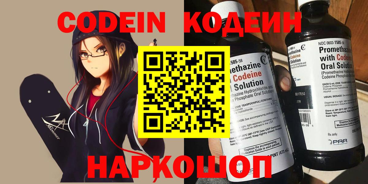 Кодеин Purple Drank Ирбит