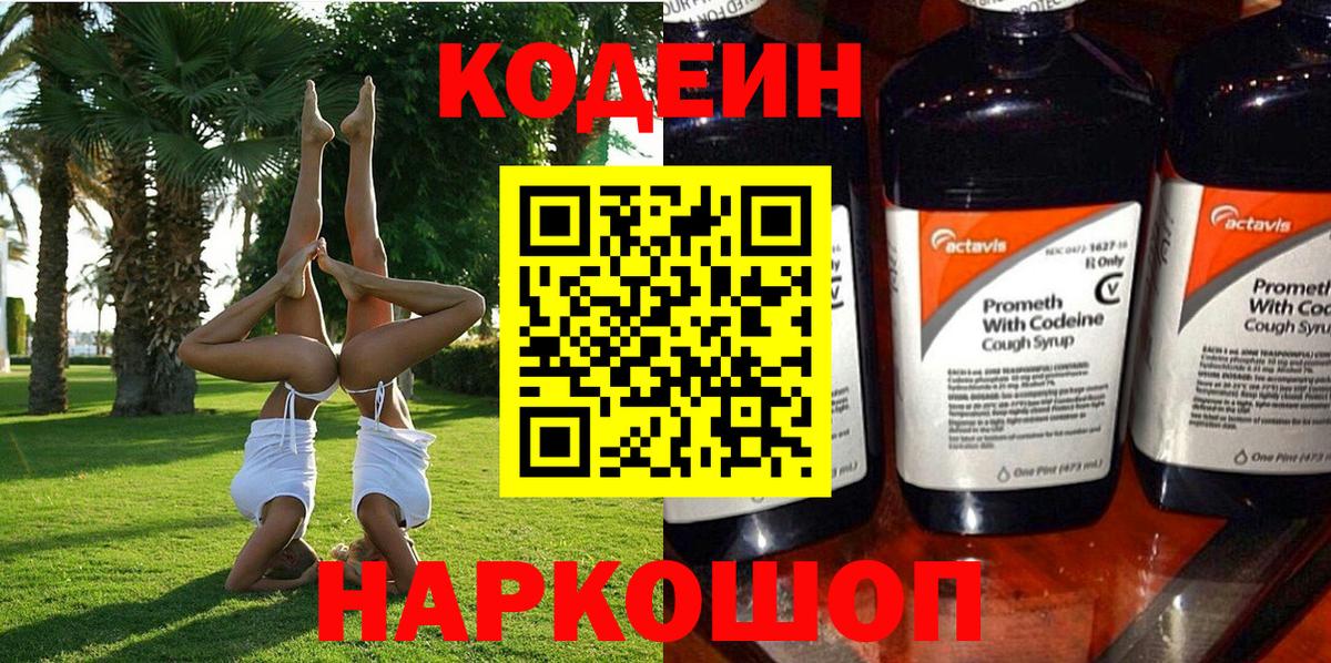 Ирбит  Codein Purple Drank  Вход с VPN  Кодеин напиток Lean (лин) 