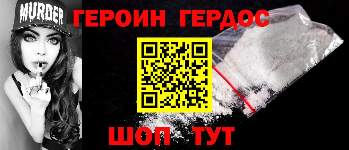 Героин хмурый Ирбит