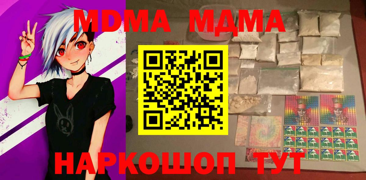 МДМА  МДМА crystal  Вход с VPN  Ирбит  МДМА Molly 