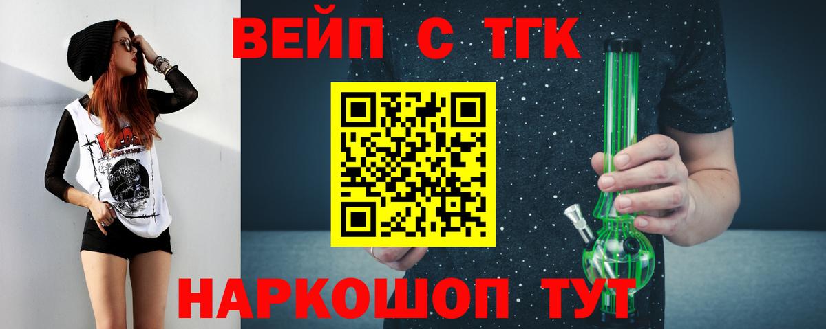 ТГК жижа  Вход с VPN  Ирбит 